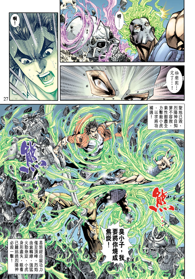 《新著龙虎门》漫画最新章节第161回免费下拉式在线观看章节第【26】张图片