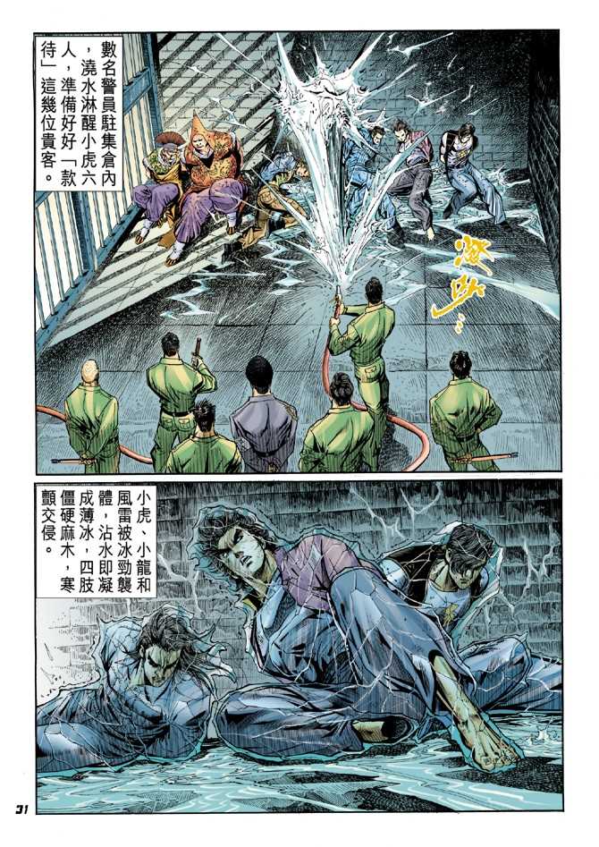 《新著龙虎门》漫画最新章节第48回免费下拉式在线观看章节第【28】张图片