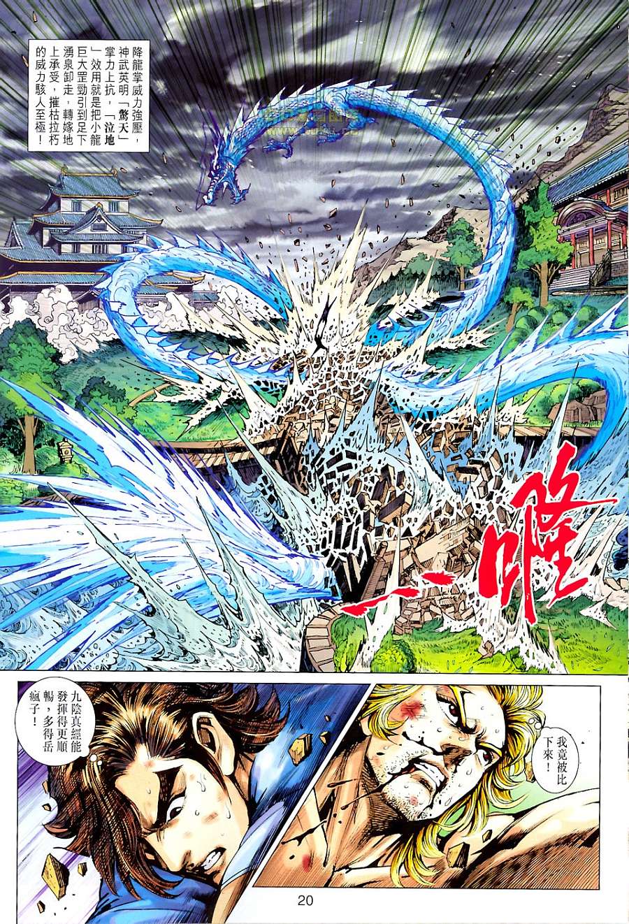 《新著龙虎门》漫画最新章节第674回免费下拉式在线观看章节第【20】张图片