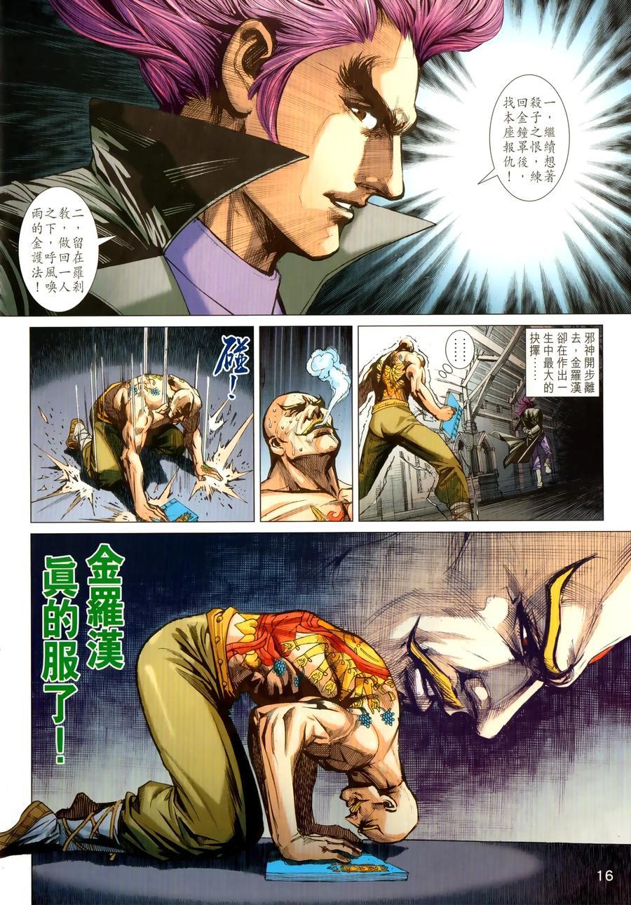 《新著龙虎门》漫画最新章节第1027卷免费下拉式在线观看章节第【16】张图片