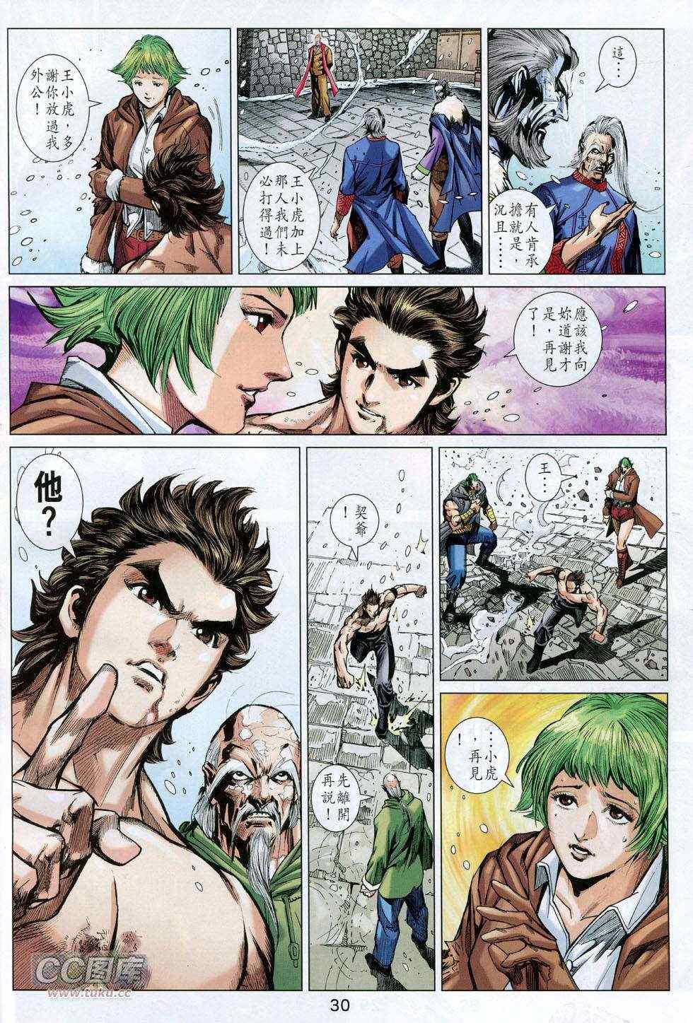 《新著龙虎门》漫画最新章节第741回免费下拉式在线观看章节第【30】张图片