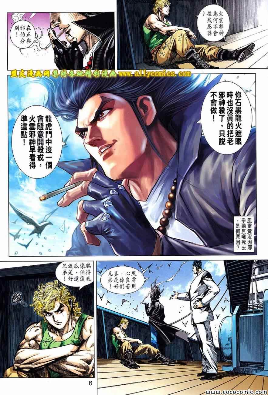 《新著龙虎门》漫画最新章节第721回免费下拉式在线观看章节第【6】张图片