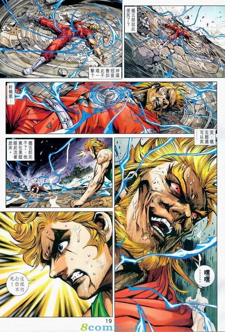 《新著龙虎门》漫画最新章节第976卷免费下拉式在线观看章节第【19】张图片