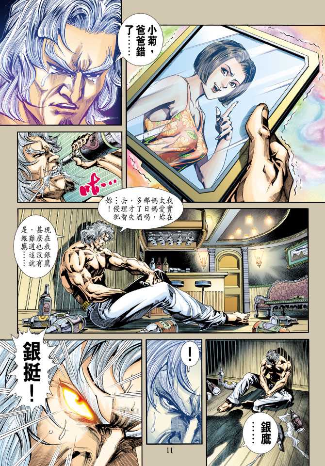 《新著龙虎门》漫画最新章节第235回免费下拉式在线观看章节第【11】张图片