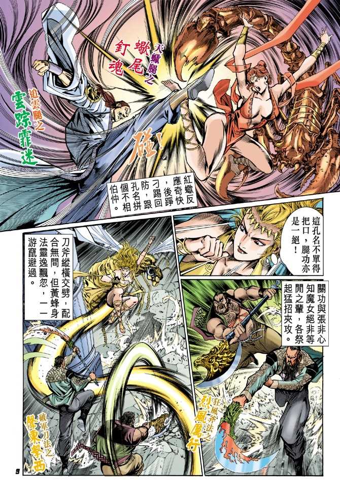 《新著龙虎门》漫画最新章节第48回免费下拉式在线观看章节第【8】张图片