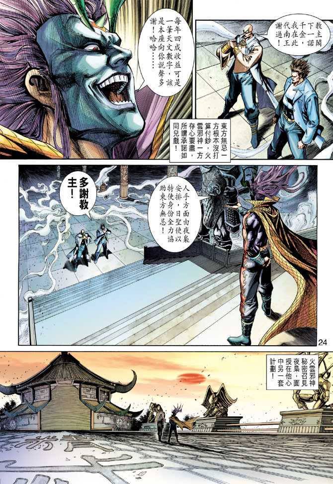 《新著龙虎门》漫画最新章节第270回免费下拉式在线观看章节第【23】张图片