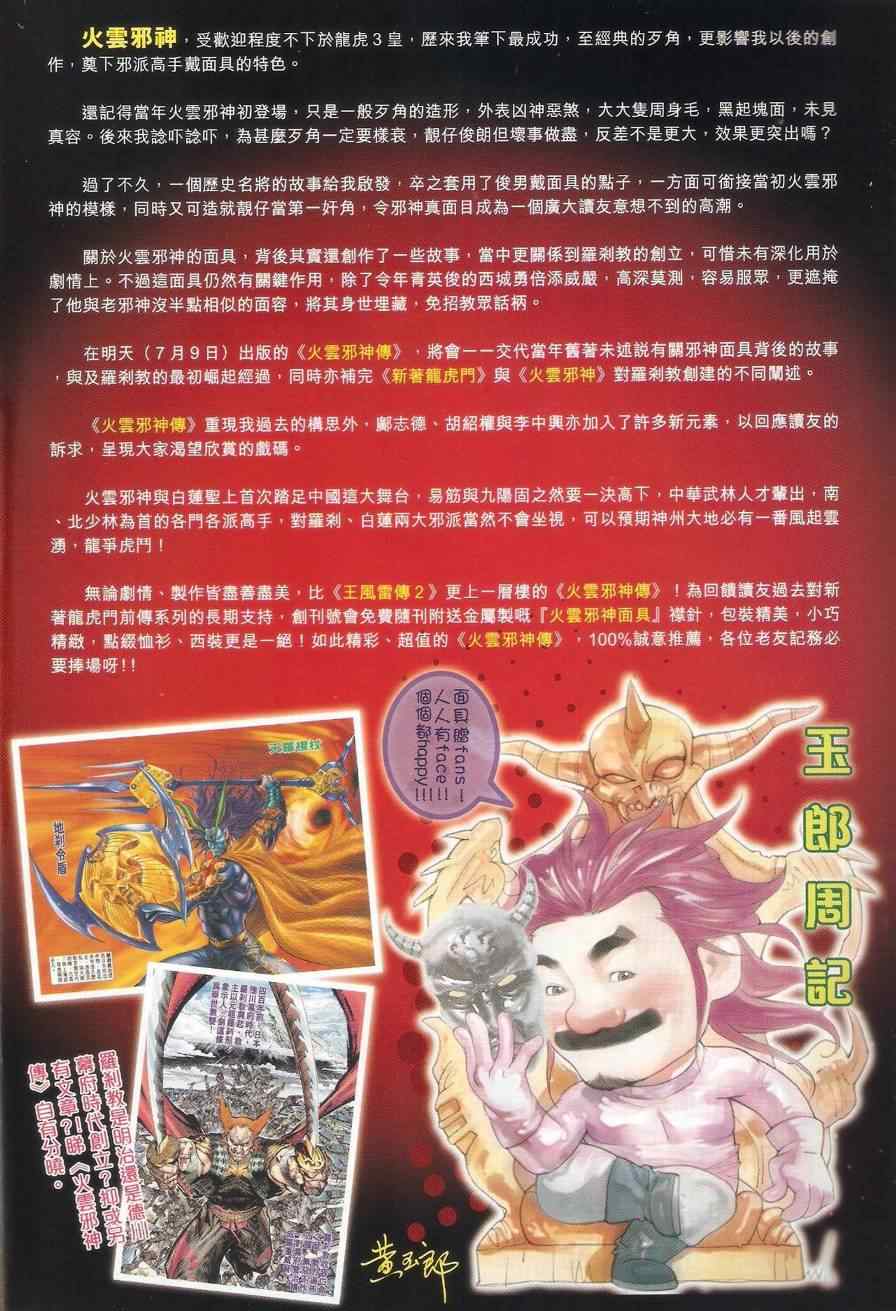 《新著龙虎门》漫画最新章节第528回免费下拉式在线观看章节第【19】张图片