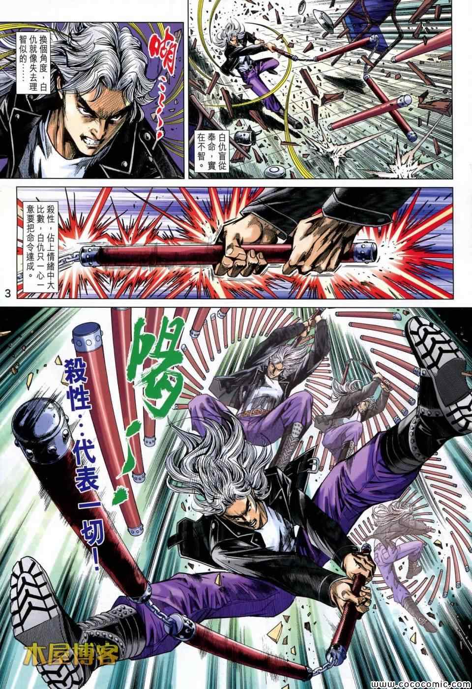 《新著龙虎门》漫画最新章节第698回免费下拉式在线观看章节第【3】张图片