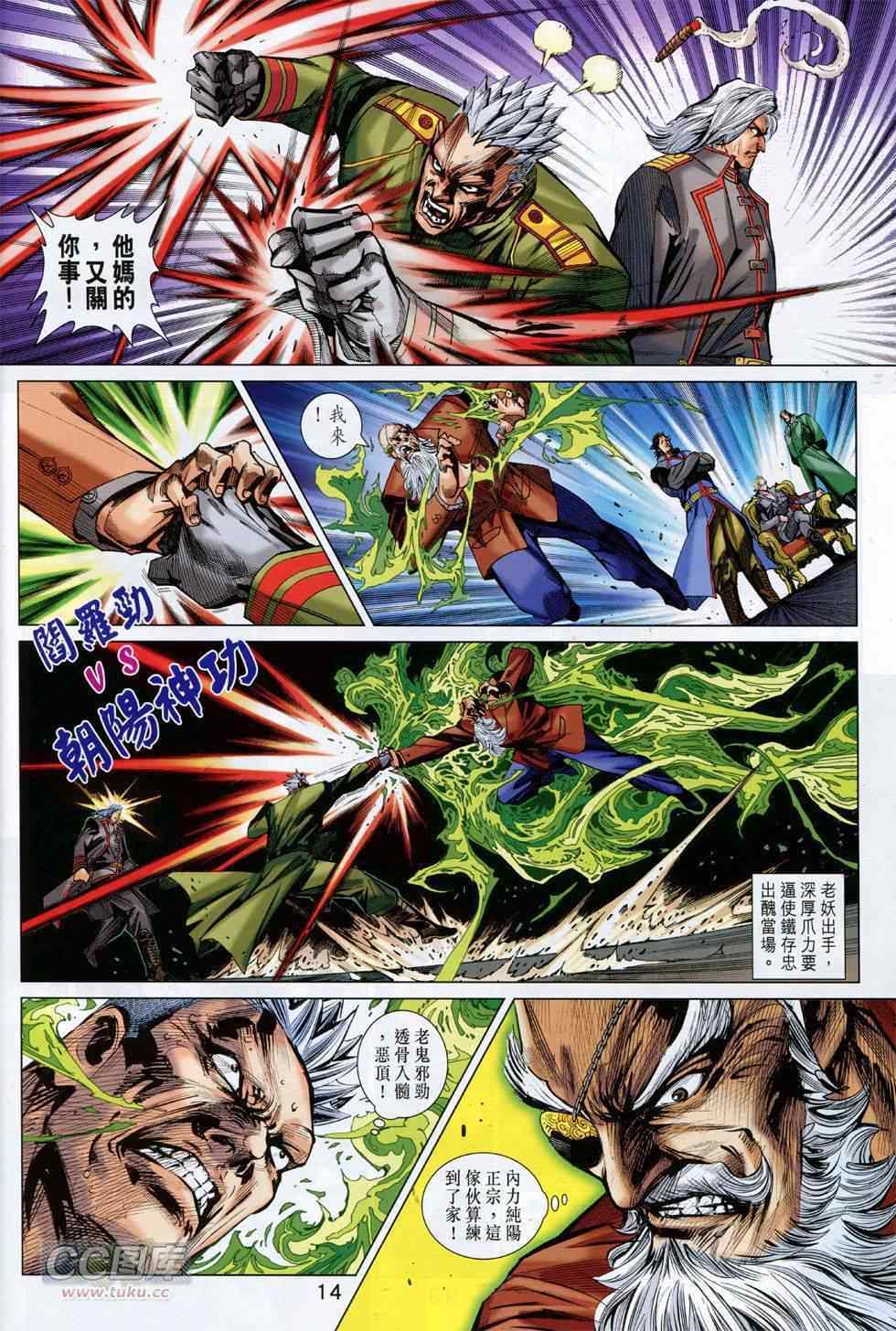 《新著龙虎门》漫画最新章节第754回免费下拉式在线观看章节第【14】张图片