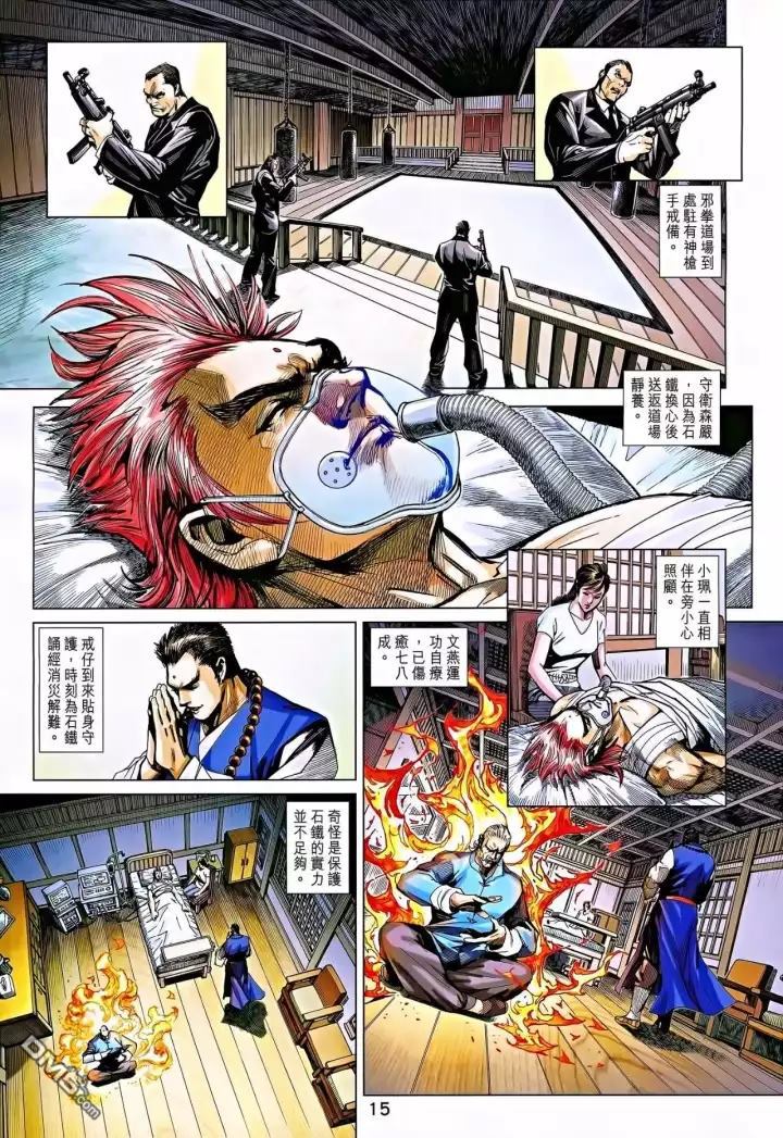 《新著龙虎门》漫画最新章节第863回免费下拉式在线观看章节第【15】张图片