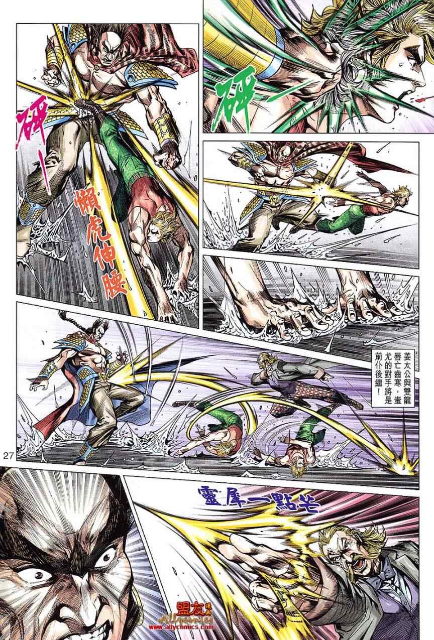 《新著龙虎门》漫画最新章节第611回免费下拉式在线观看章节第【26】张图片