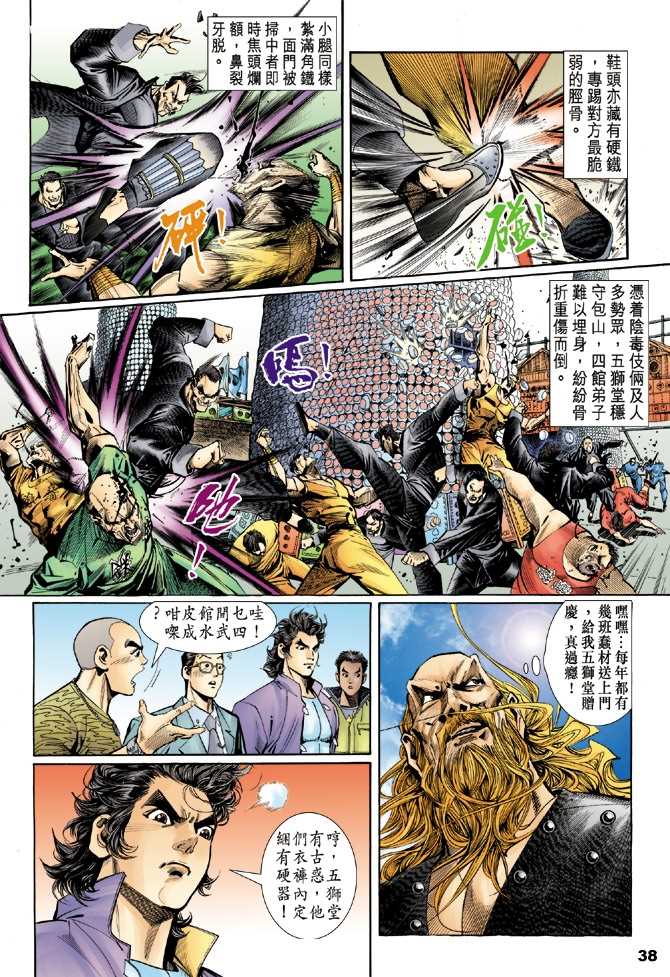 《新著龙虎门》漫画最新章节第1回免费下拉式在线观看章节第【27】张图片