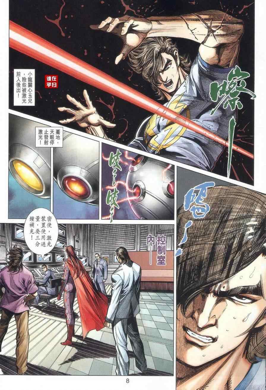 《新著龙虎门》漫画最新章节第472回免费下拉式在线观看章节第【8】张图片