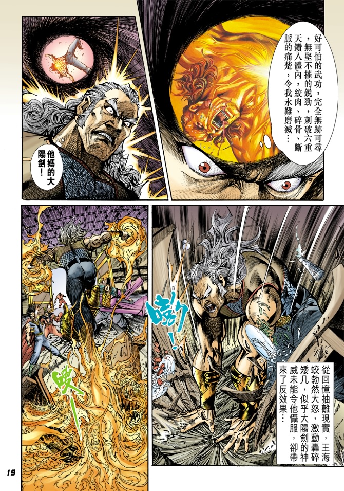 《新著龙虎门》漫画最新章节第39回免费下拉式在线观看章节第【18】张图片