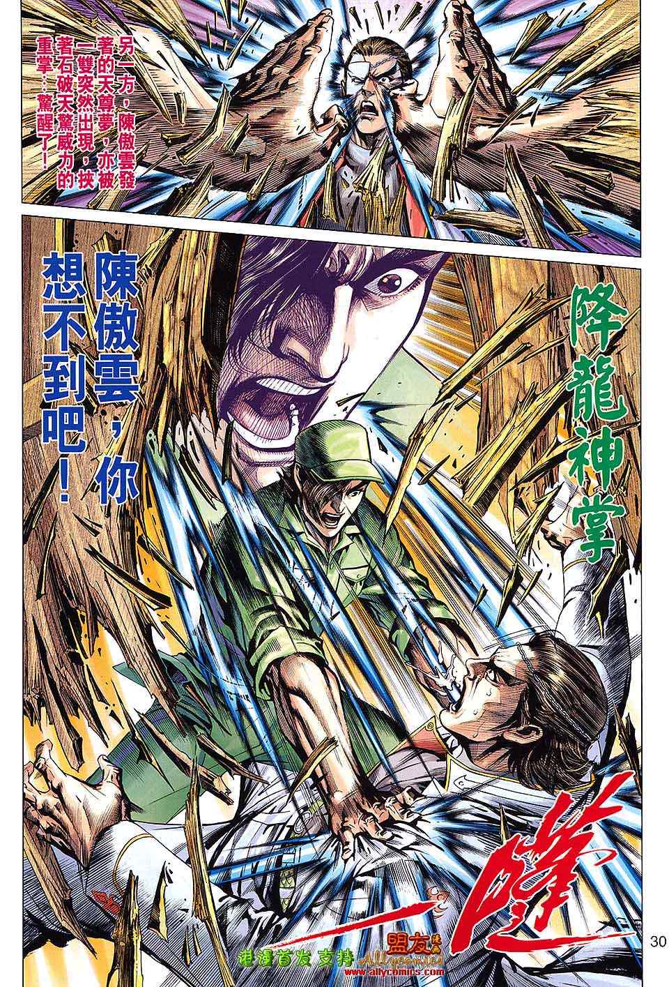 《新著龙虎门》漫画最新章节第615回免费下拉式在线观看章节第【30】张图片