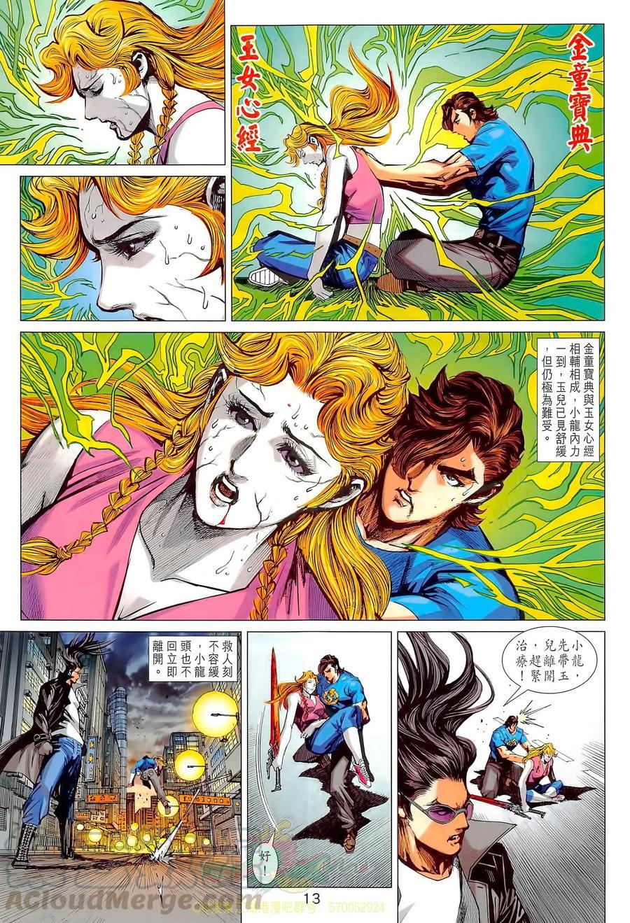 《新著龙虎门》漫画最新章节第1021卷免费下拉式在线观看章节第【13】张图片