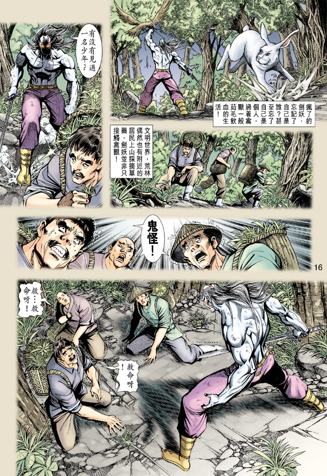 《新著龙虎门》漫画最新章节第190回免费下拉式在线观看章节第【15】张图片