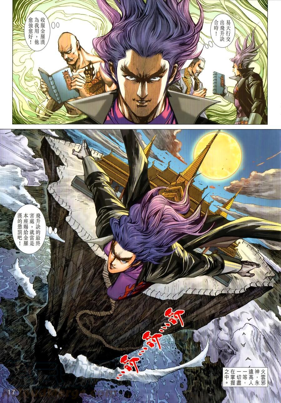 《新著龙虎门》漫画最新章节第1027卷免费下拉式在线观看章节第【17】张图片