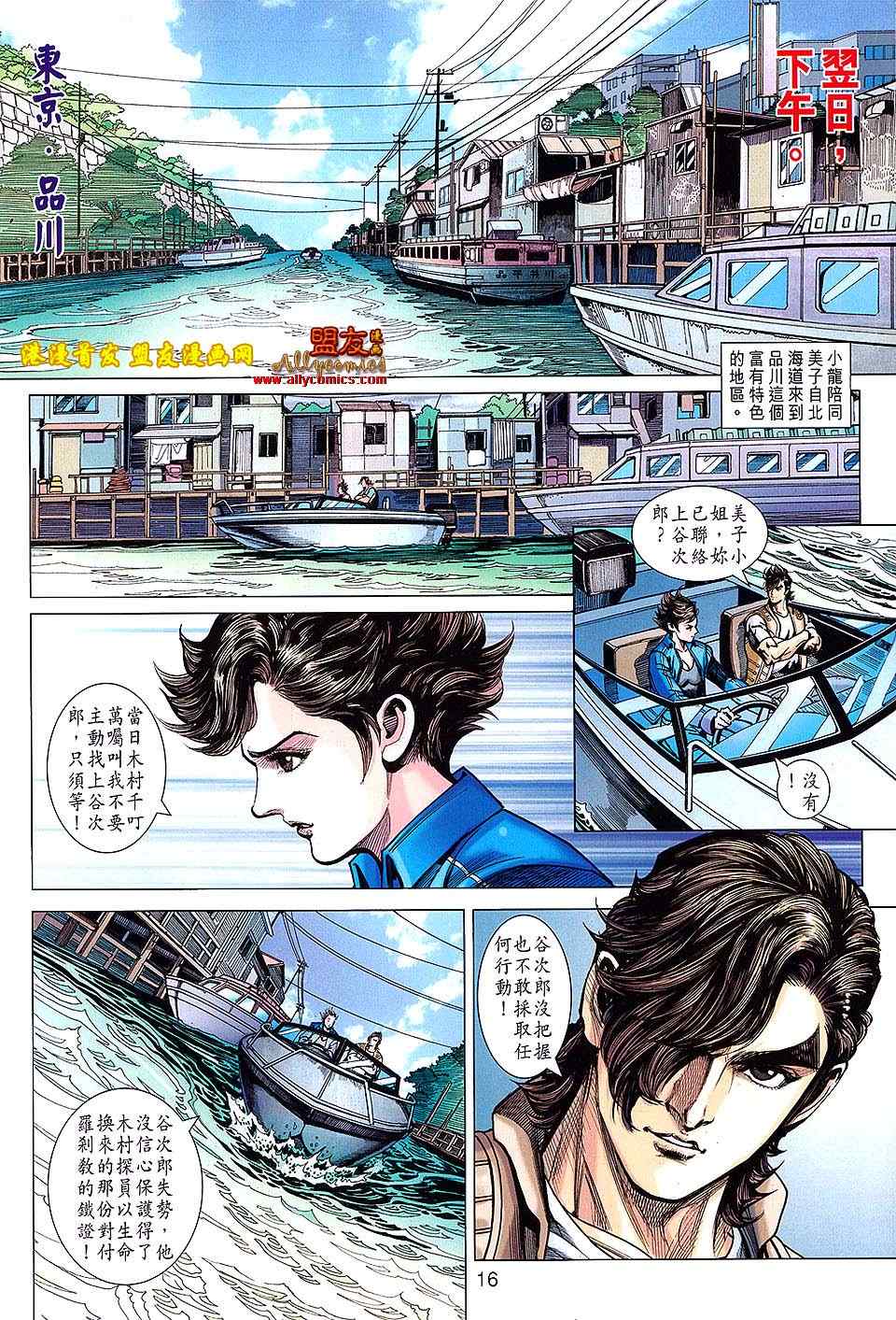 《新著龙虎门》漫画最新章节第626回免费下拉式在线观看章节第【16】张图片