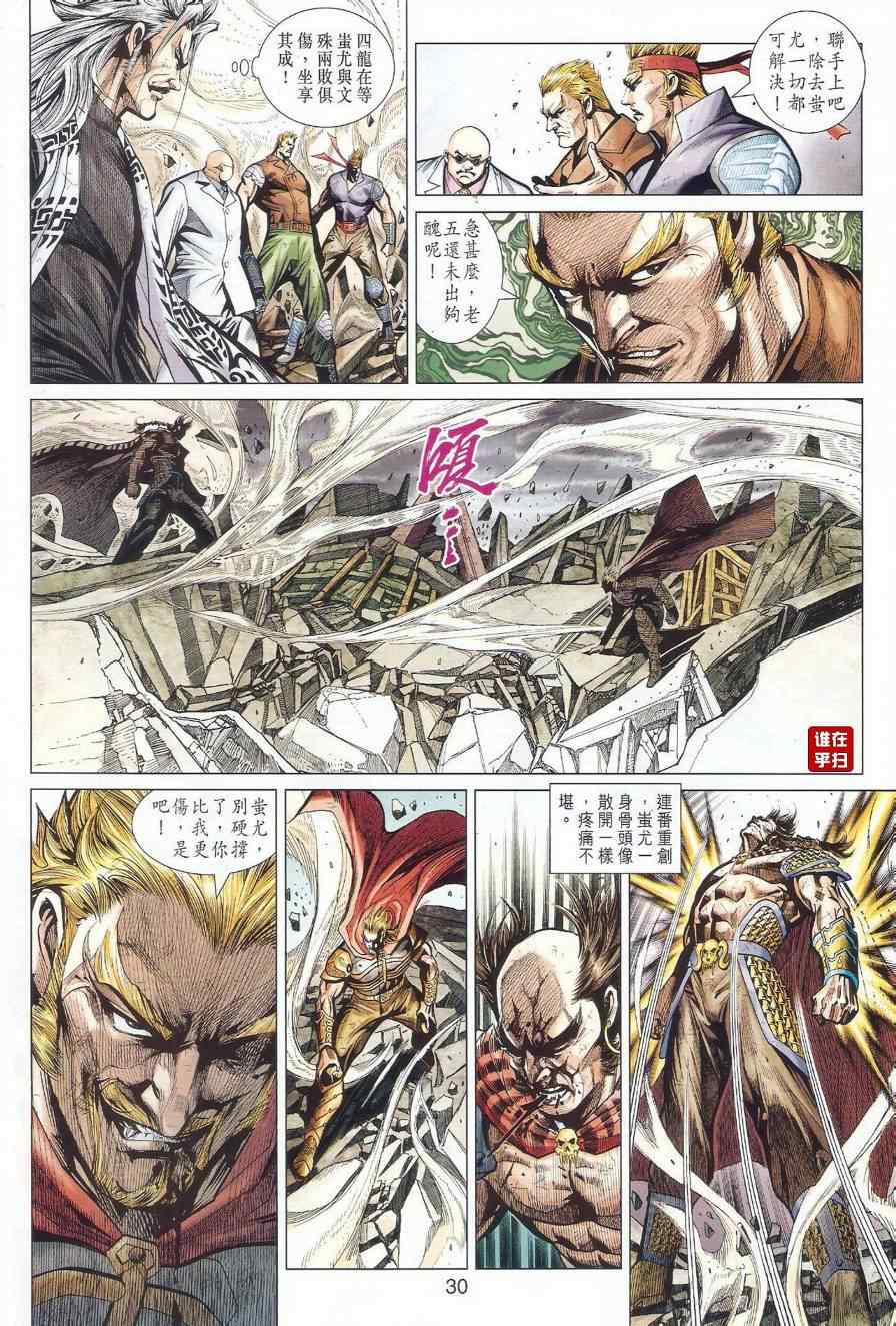 《新著龙虎门》漫画最新章节第513回免费下拉式在线观看章节第【30】张图片