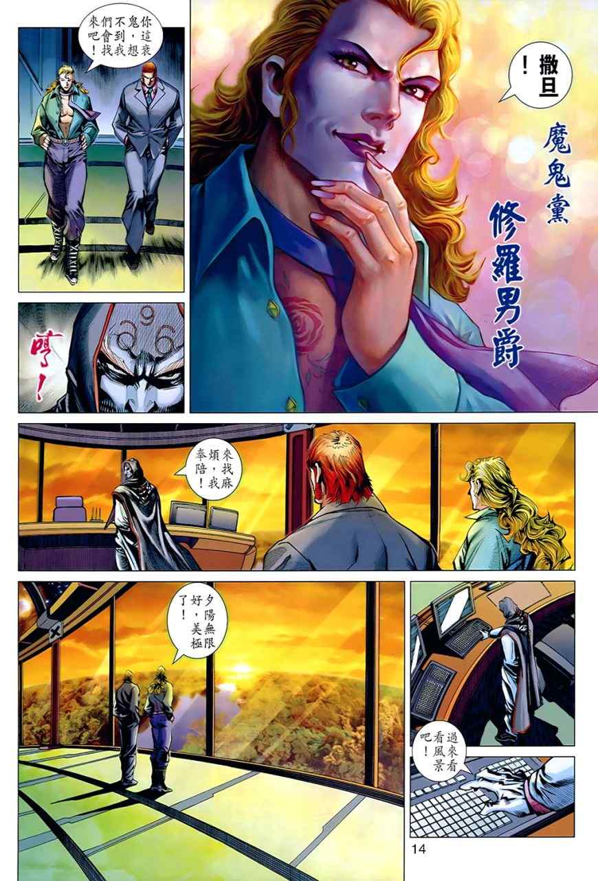 《新著龙虎门》漫画最新章节第537回免费下拉式在线观看章节第【14】张图片