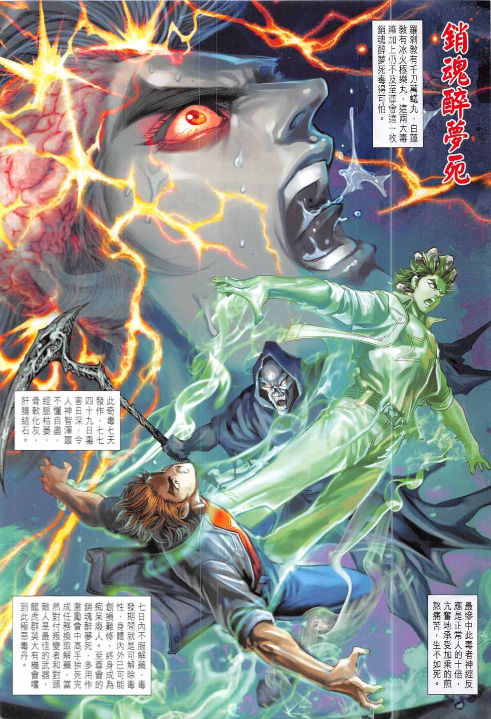 《新著龙虎门》漫画最新章节第834回免费下拉式在线观看章节第【12】张图片