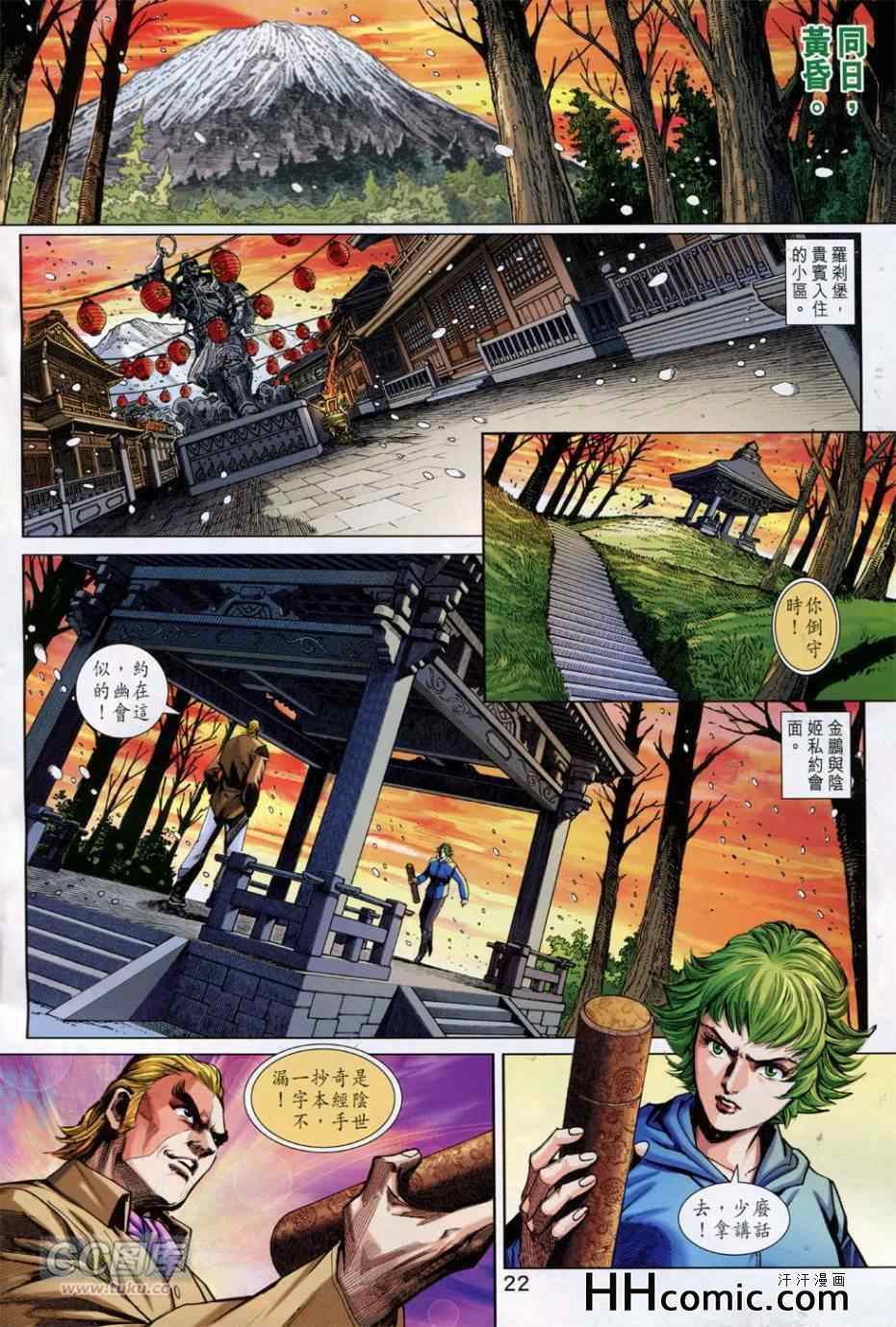 《新著龙虎门》漫画最新章节第761回免费下拉式在线观看章节第【22】张图片