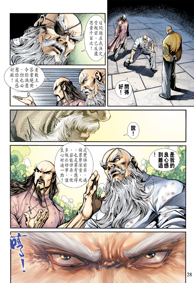 《新著龙虎门》漫画最新章节第163回免费下拉式在线观看章节第【27】张图片