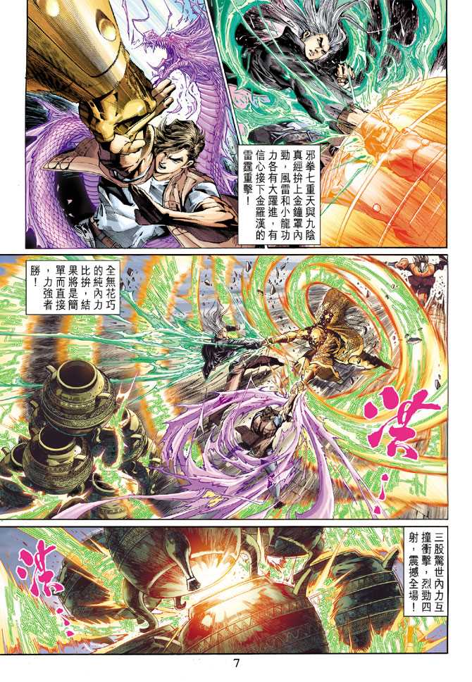 《新著龙虎门》漫画最新章节第292回免费下拉式在线观看章节第【7】张图片