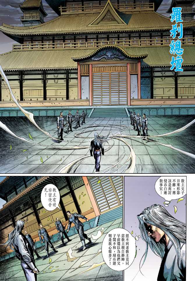 《新著龙虎门》漫画最新章节第282回免费下拉式在线观看章节第【26】张图片