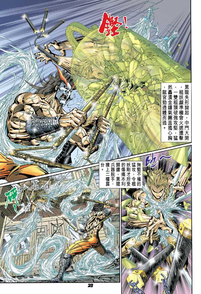 《新著龙虎门》漫画最新章节第102回免费下拉式在线观看章节第【26】张图片