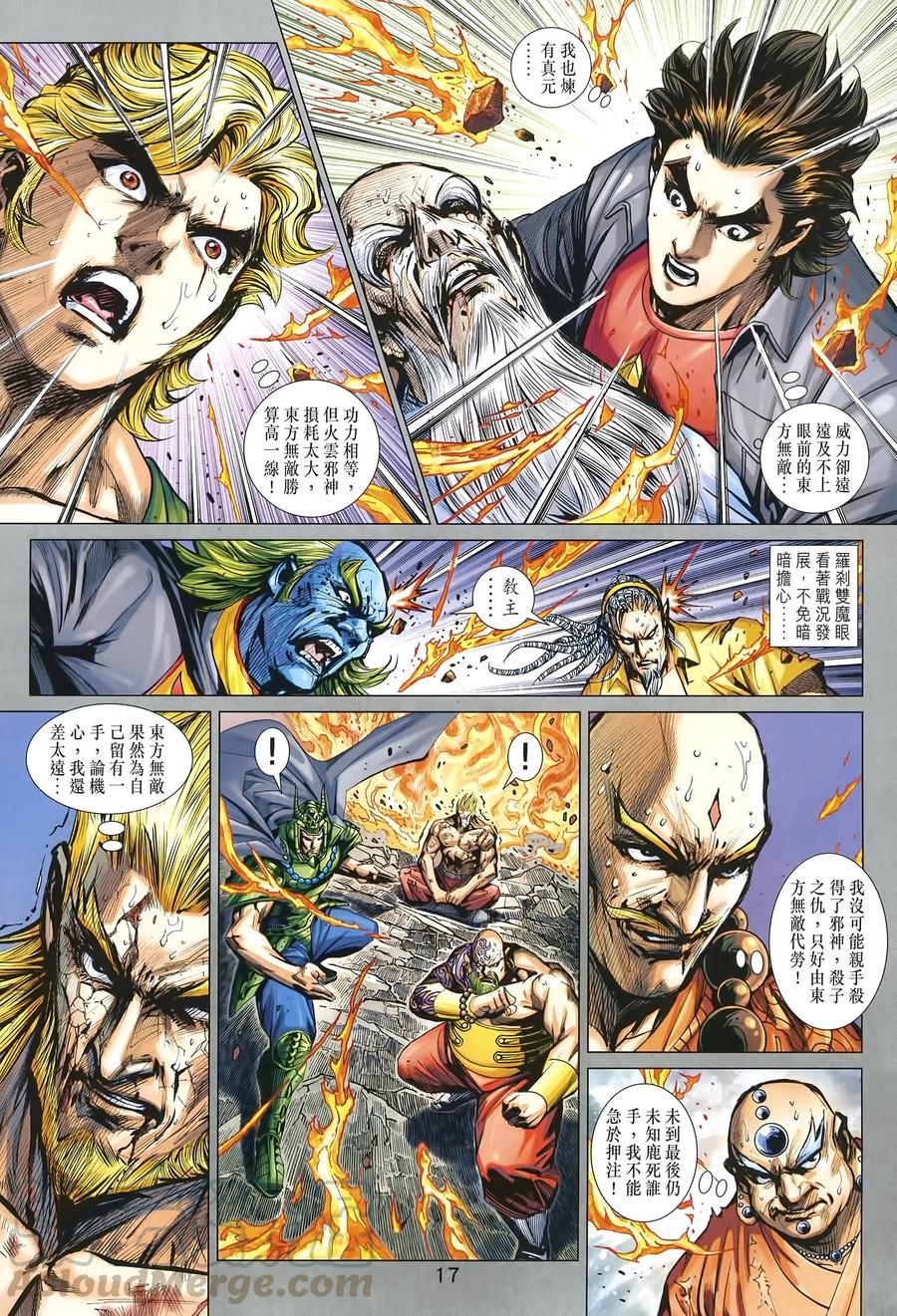 《新著龙虎门》漫画最新章节第1004卷免费下拉式在线观看章节第【17】张图片