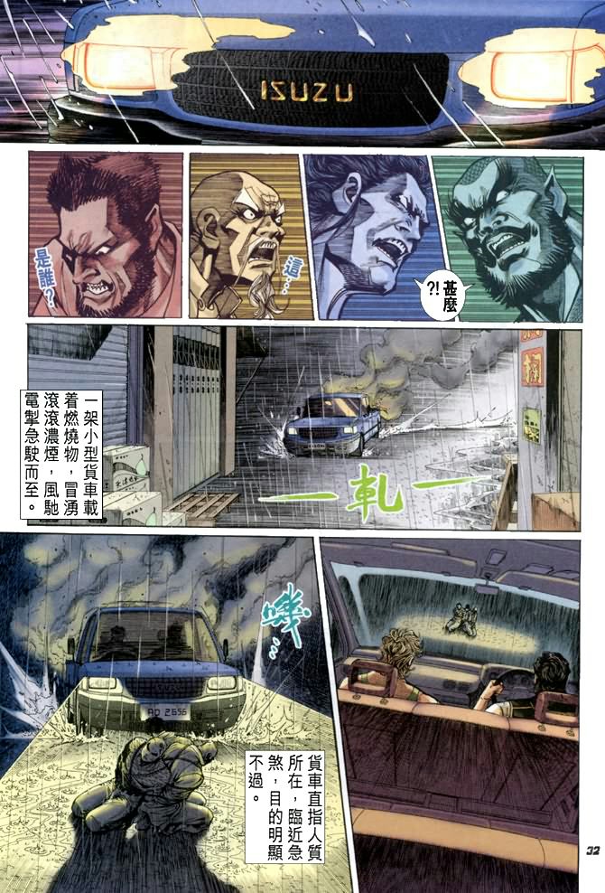 《新著龙虎门》漫画最新章节第26回免费下拉式在线观看章节第【31】张图片