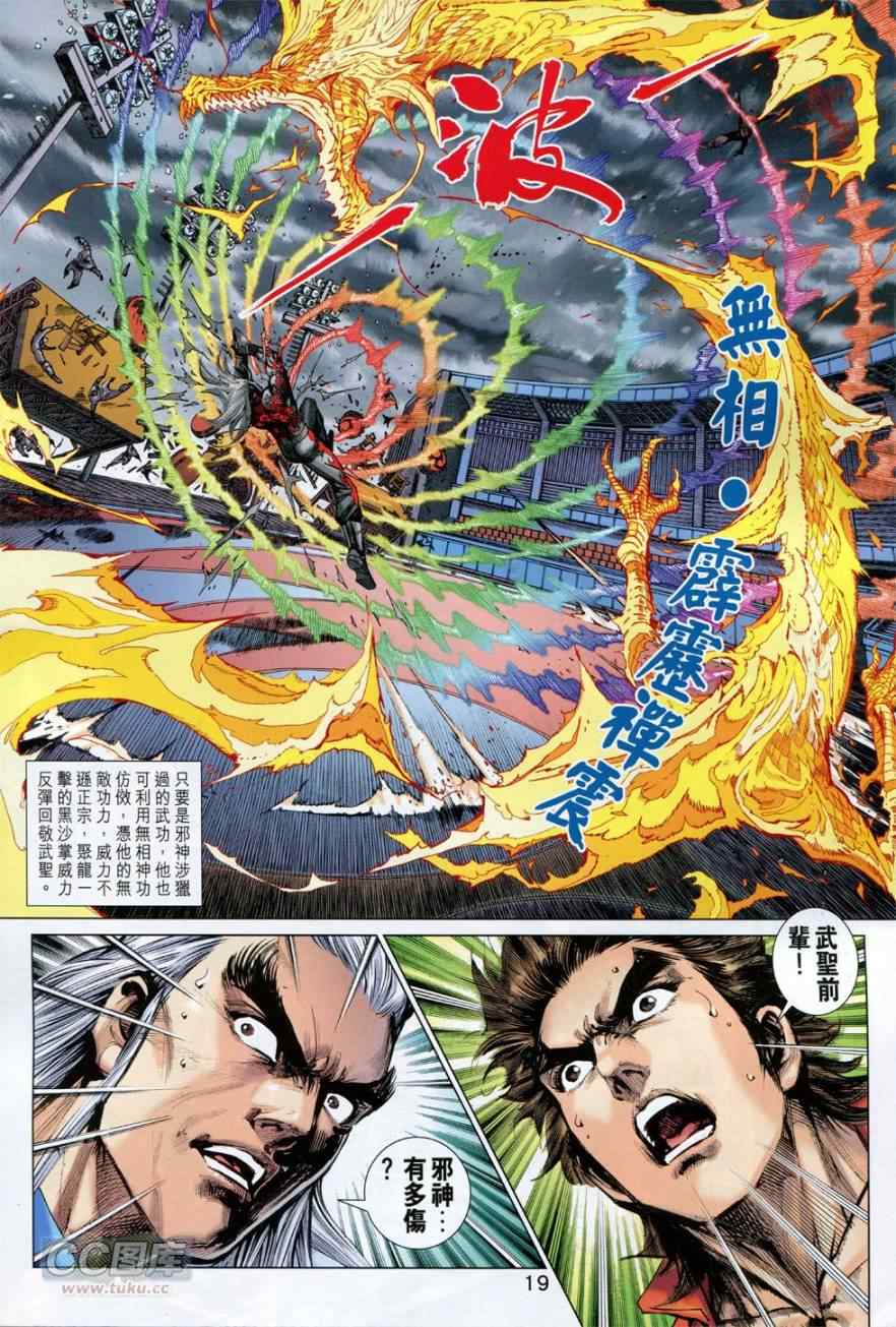 《新著龙虎门》漫画最新章节第765回免费下拉式在线观看章节第【19】张图片