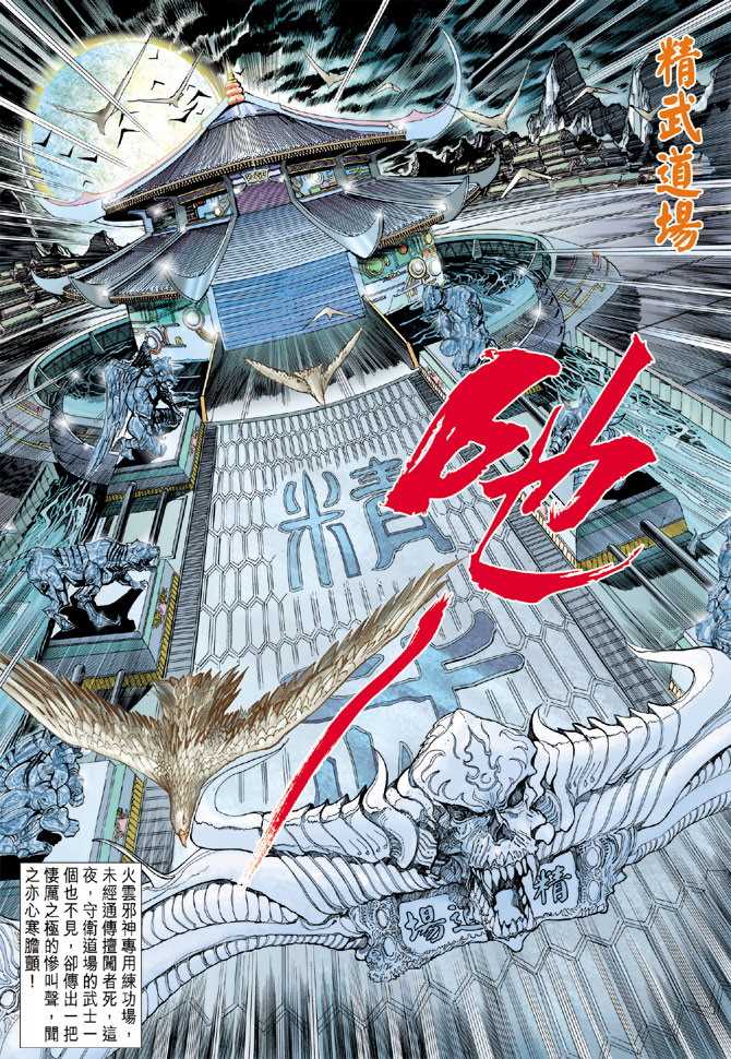 《新著龙虎门》漫画最新章节第247回免费下拉式在线观看章节第【31】张图片