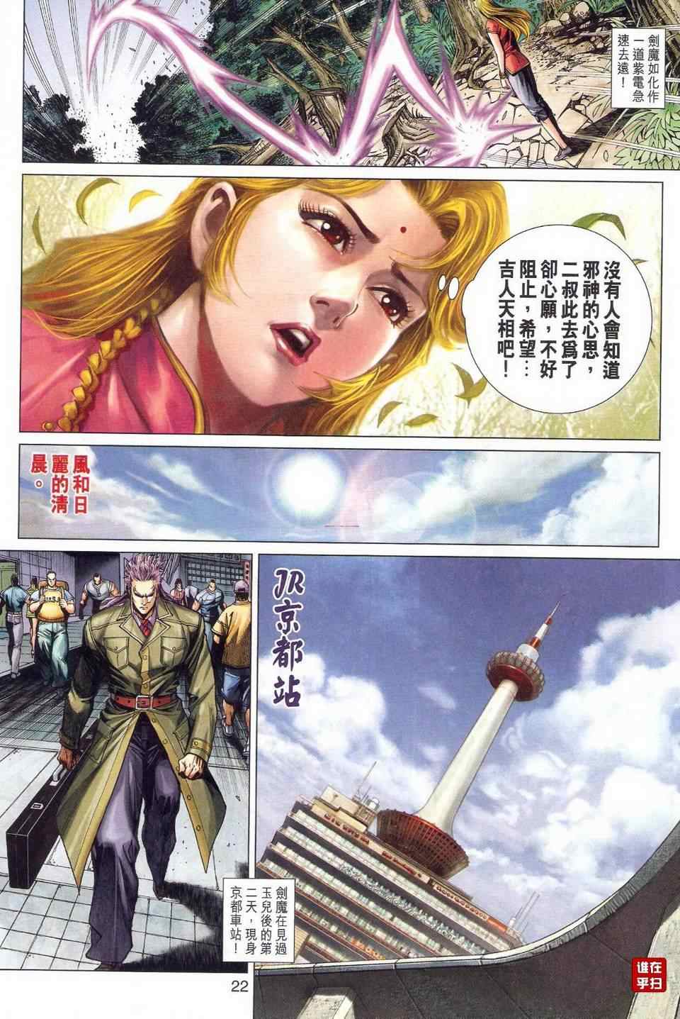 《新著龙虎门》漫画最新章节第467回免费下拉式在线观看章节第【29】张图片