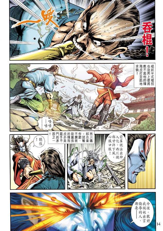 《新著龙虎门》漫画最新章节第223回免费下拉式在线观看章节第【12】张图片