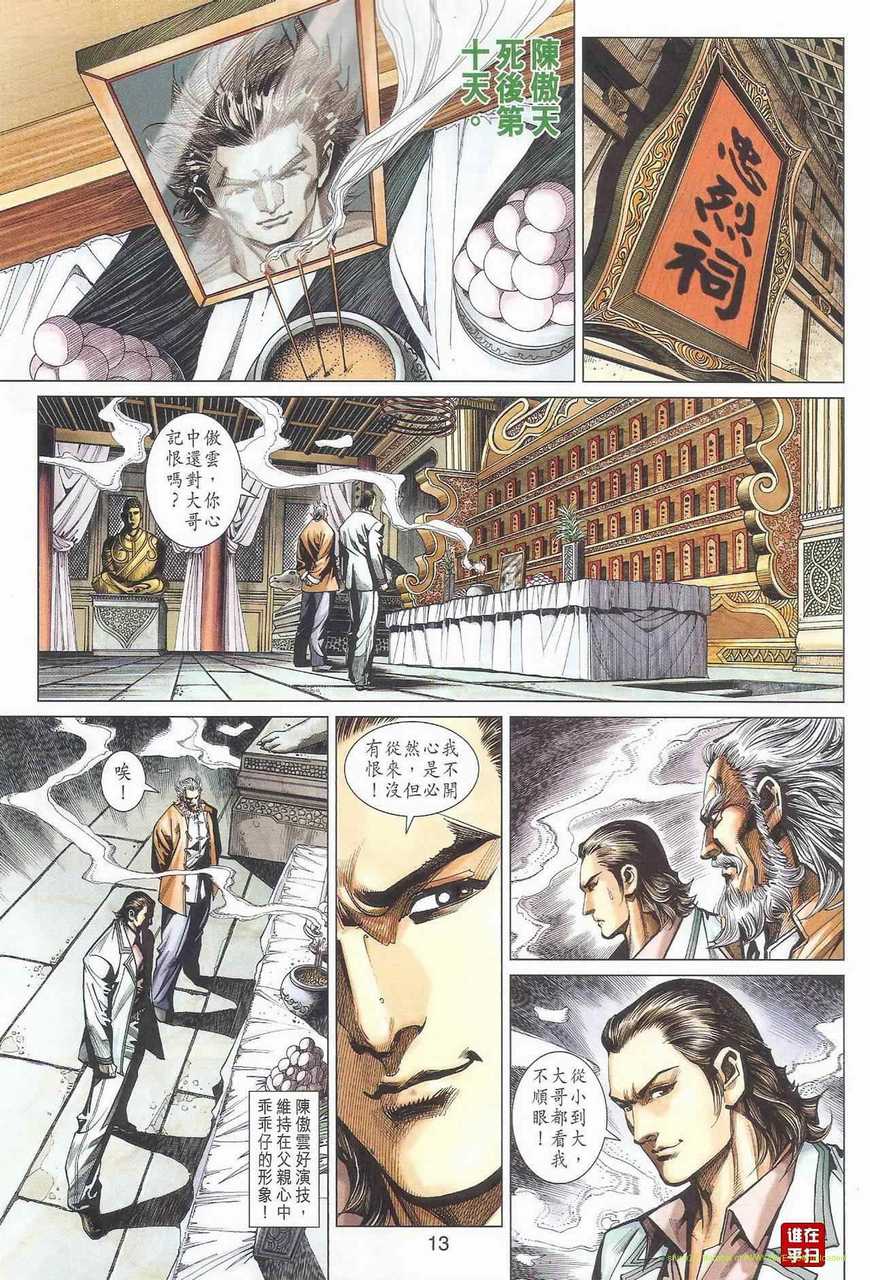 《新著龙虎门》漫画最新章节第463回免费下拉式在线观看章节第【12】张图片