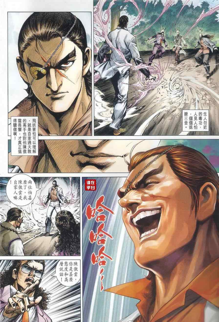 《新著龙虎门》漫画最新章节第524回免费下拉式在线观看章节第【3】张图片