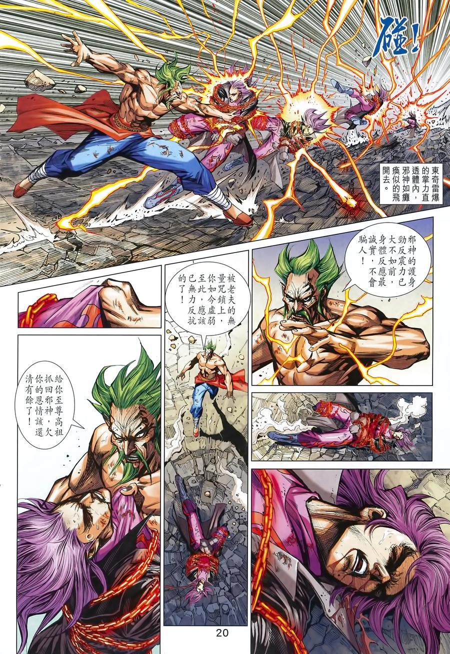 《新著龙虎门》漫画最新章节第992卷免费下拉式在线观看章节第【20】张图片