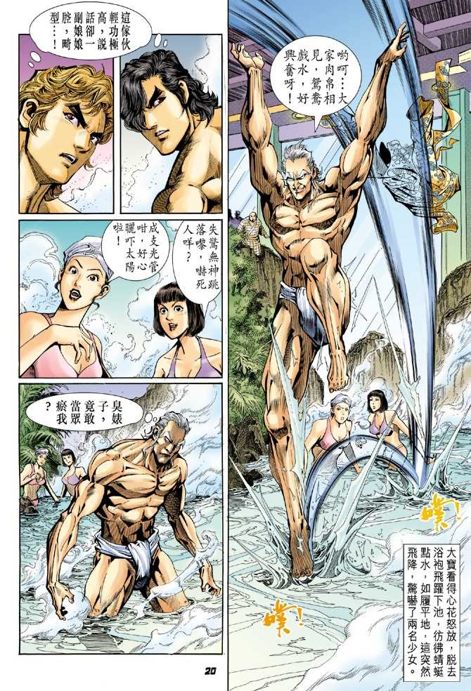 《新著龙虎门》漫画最新章节第40回免费下拉式在线观看章节第【17】张图片