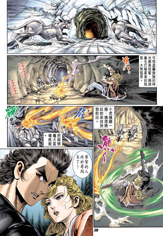 《新著龙虎门》漫画最新章节第117回免费下拉式在线观看章节第【34】张图片