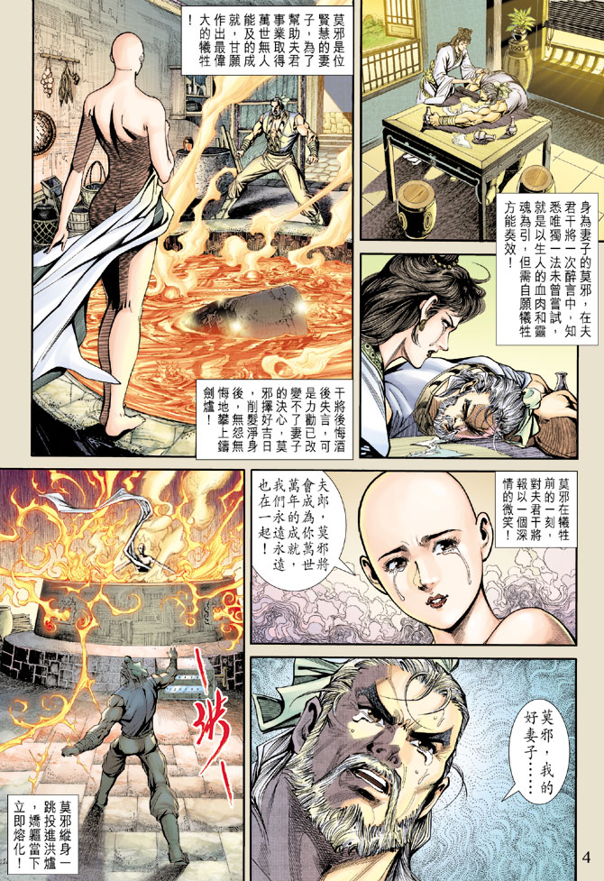 《新著龙虎门》漫画最新章节第169回免费下拉式在线观看章节第【2】张图片