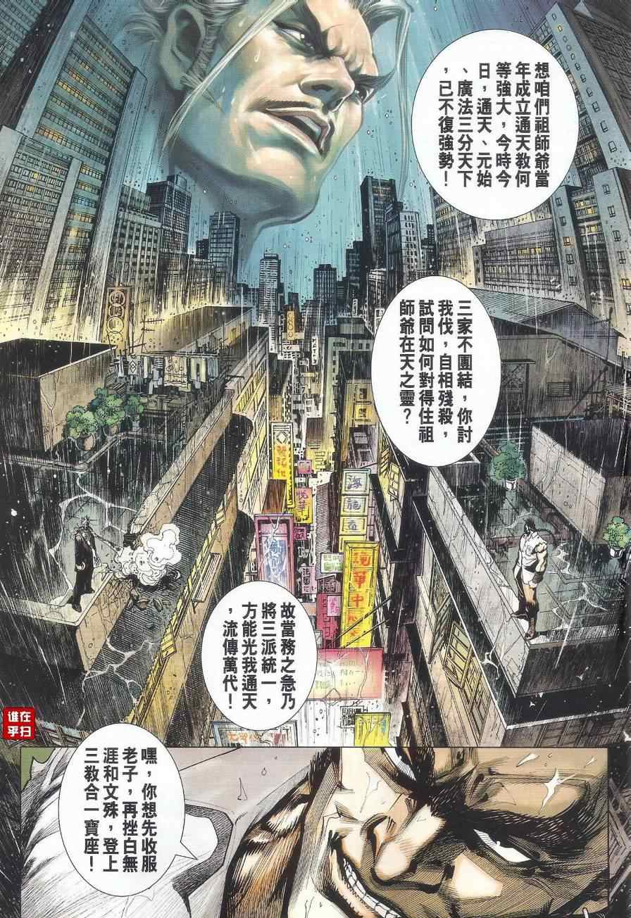 《新著龙虎门》漫画最新章节第482回免费下拉式在线观看章节第【11】张图片