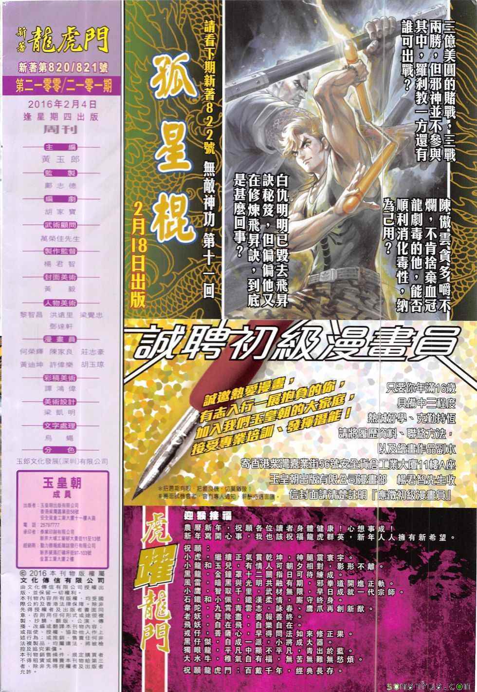 《新著龙虎门》漫画最新章节第821回免费下拉式在线观看章节第【31】张图片