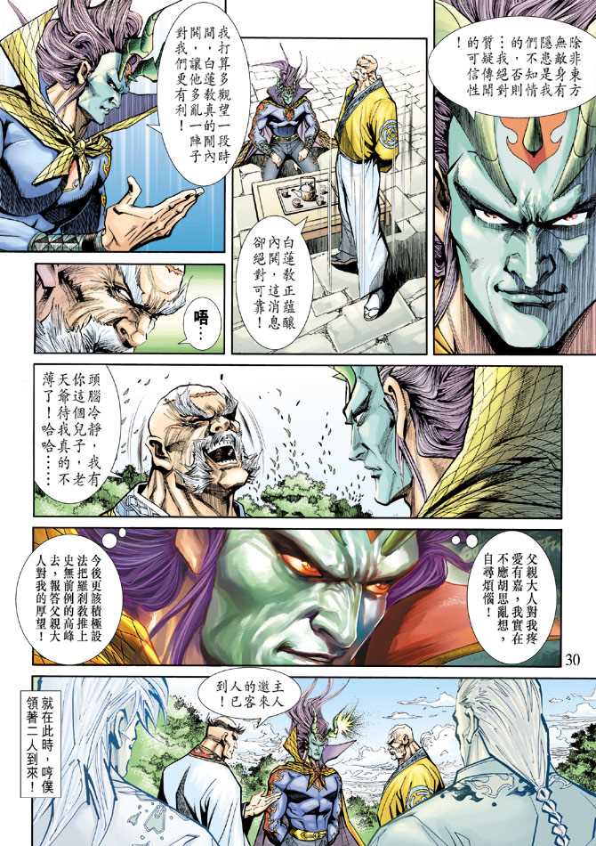 《新著龙虎门》漫画最新章节第222回免费下拉式在线观看章节第【29】张图片