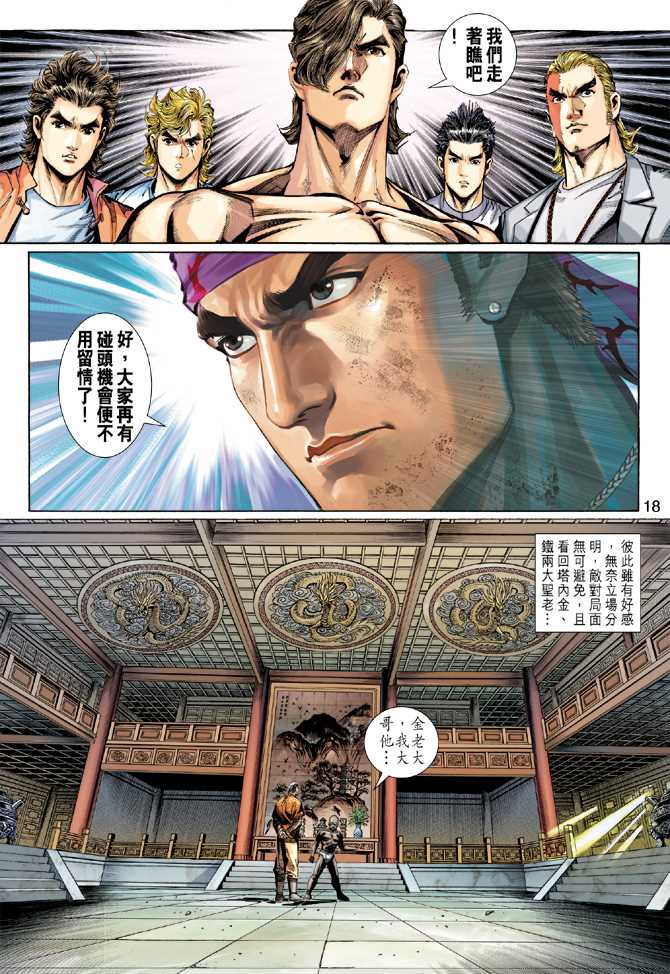 《新著龙虎门》漫画最新章节第286回免费下拉式在线观看章节第【18】张图片