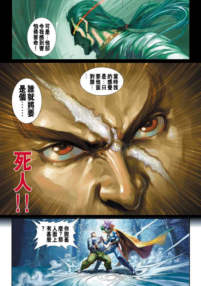 《新著龙虎门》漫画最新章节第248回免费下拉式在线观看章节第【11】张图片