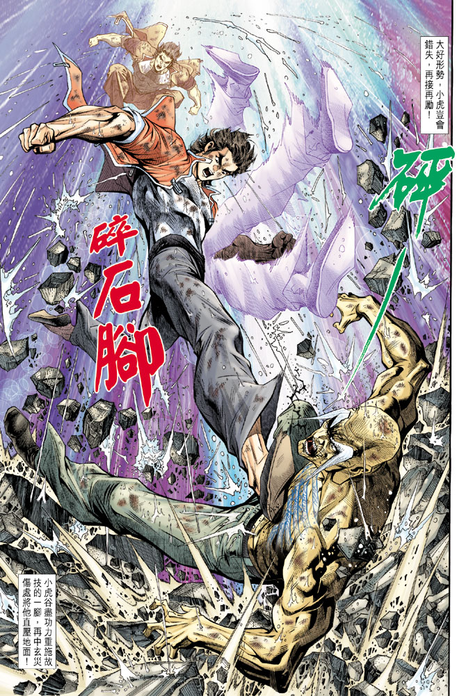 《新著龙虎门》漫画最新章节第181回免费下拉式在线观看章节第【13】张图片