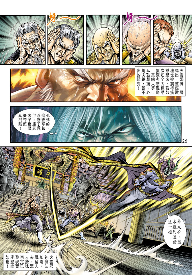 《新著龙虎门》漫画最新章节第169回免费下拉式在线观看章节第【24】张图片